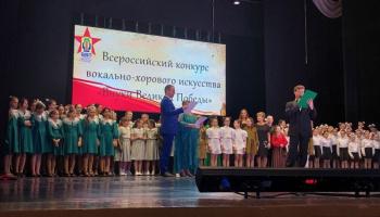 Концертный хор «Эвридика» из Пятигорска стал лауреатом I степени Всероссийского вокально-хорового конкурса «Внуки Великой Победы»